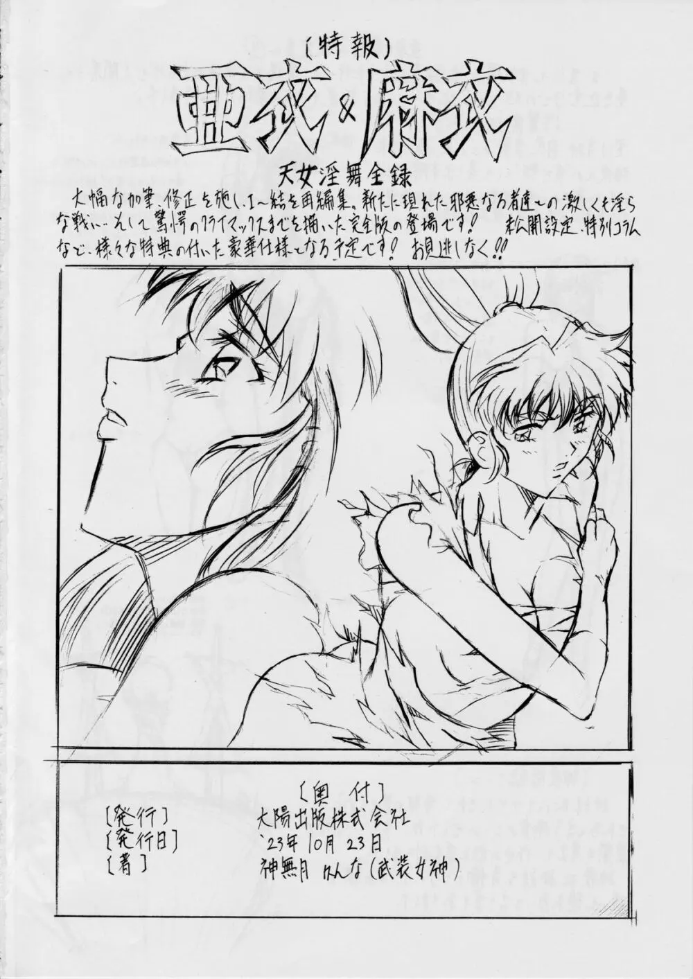 亜衣&麻衣~結~ Page.39
