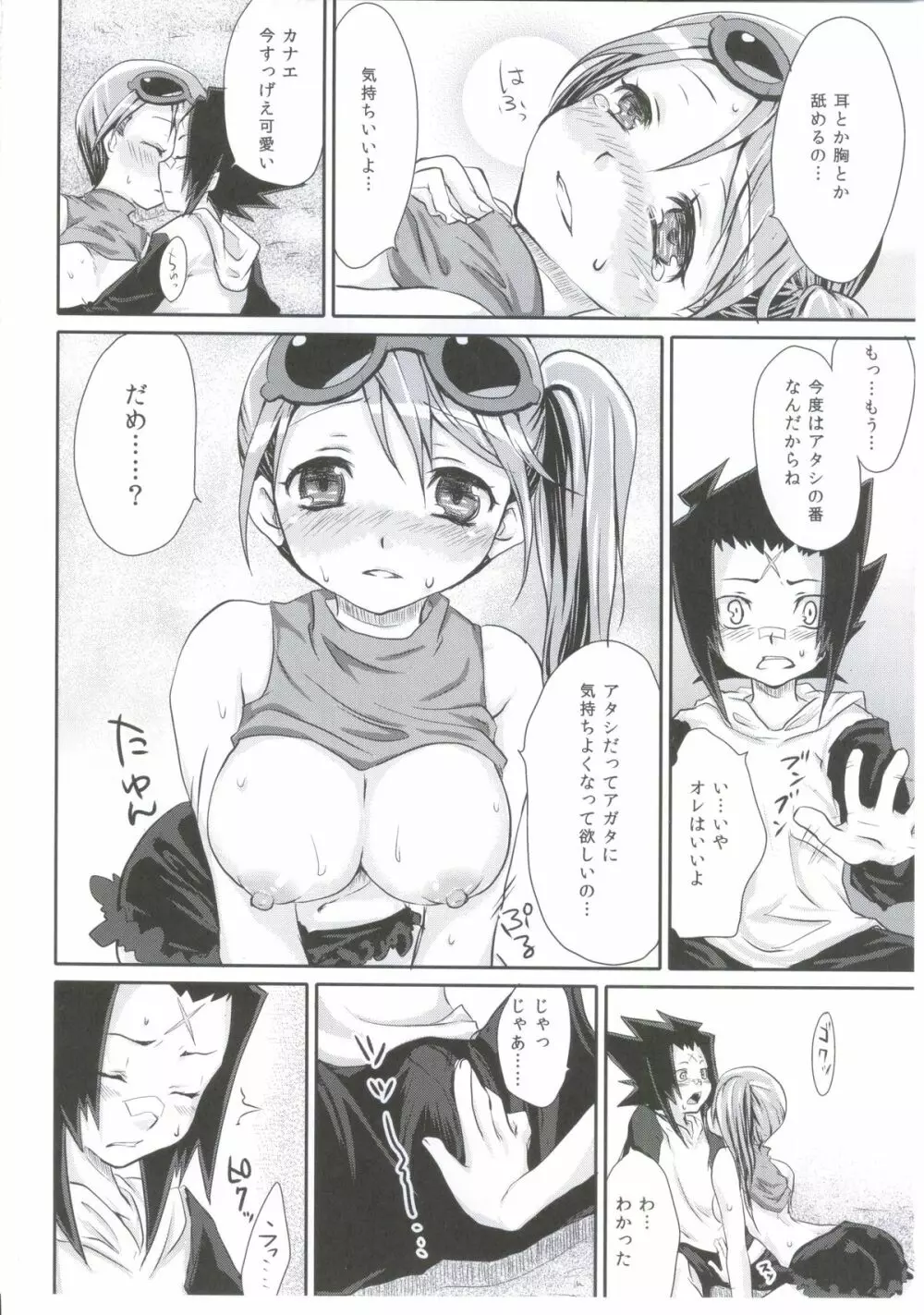 迷宮ジュブナイル Page.23