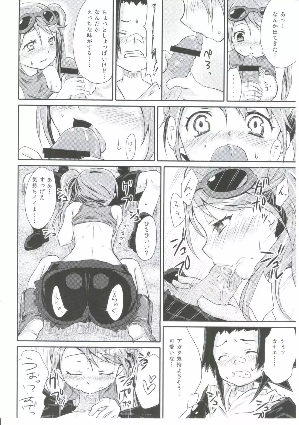 迷宮ジュブナイル Page.25