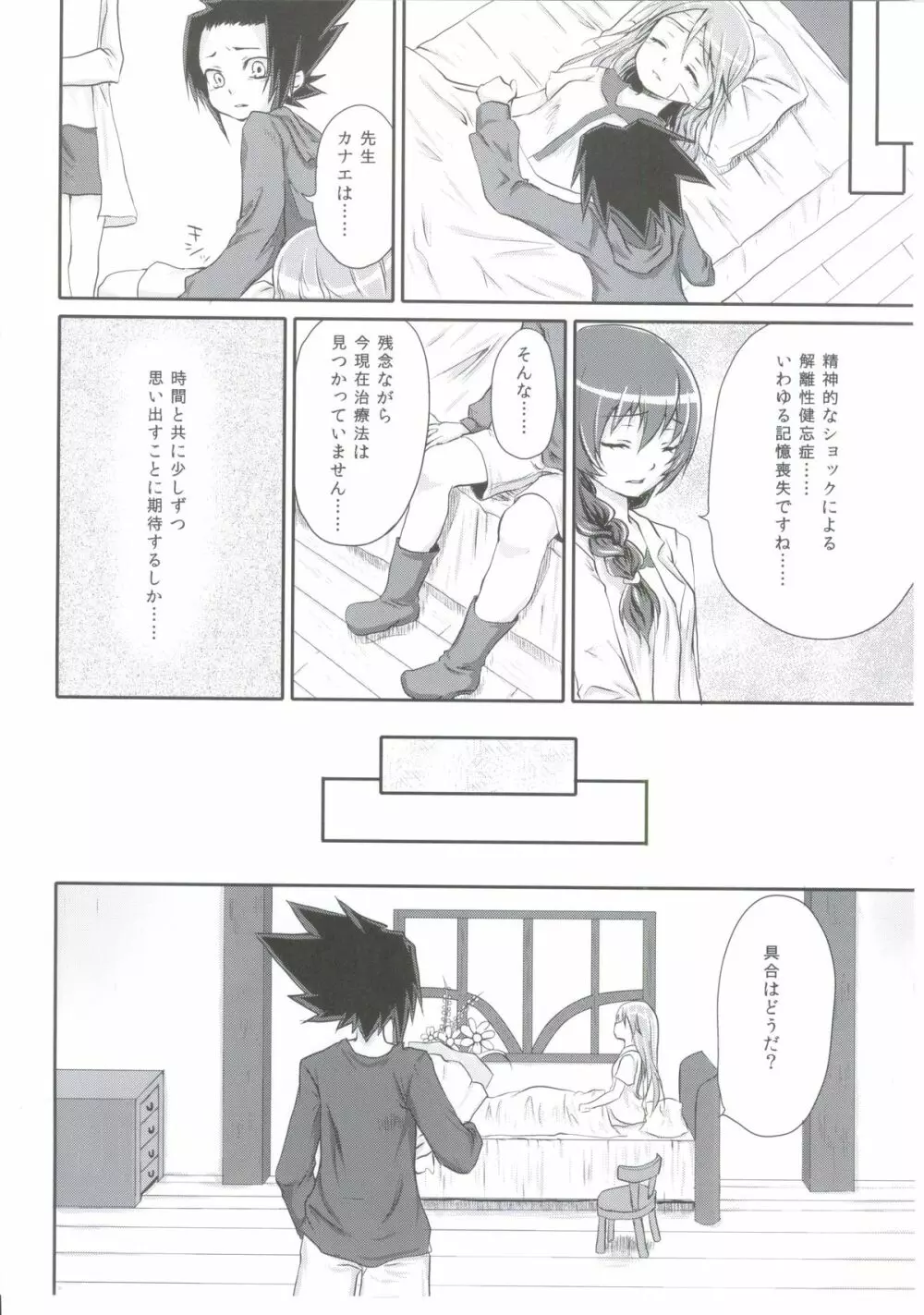 迷宮ジュブナイル Page.9