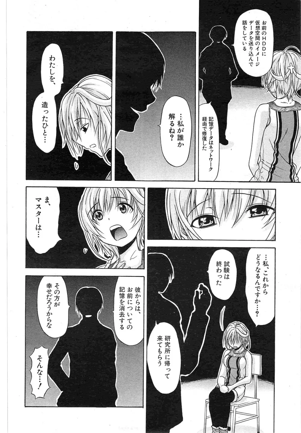 ビリーヴ・マシーン 第1-4話 Page.104