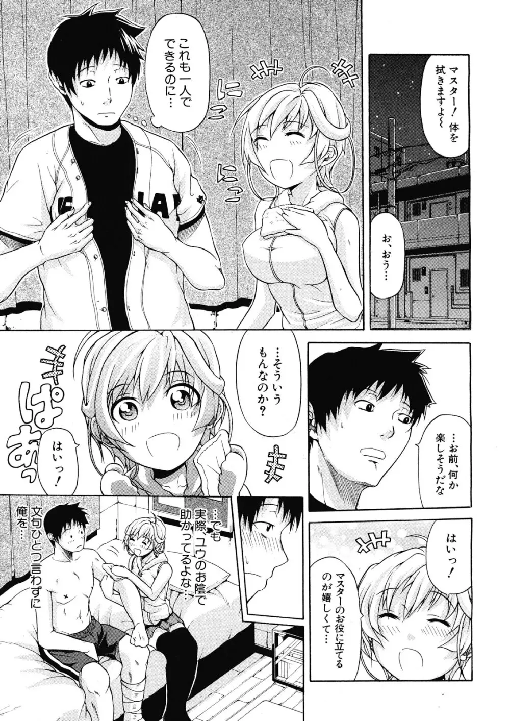 ビリーヴ・マシーン 第1-4話 Page.41