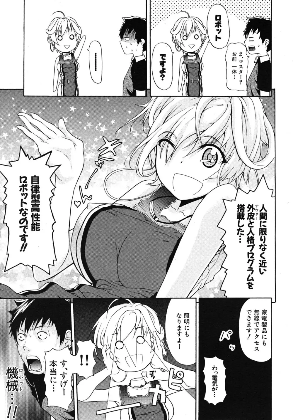 ビリーヴ・マシーン 第1-4話 Page.9