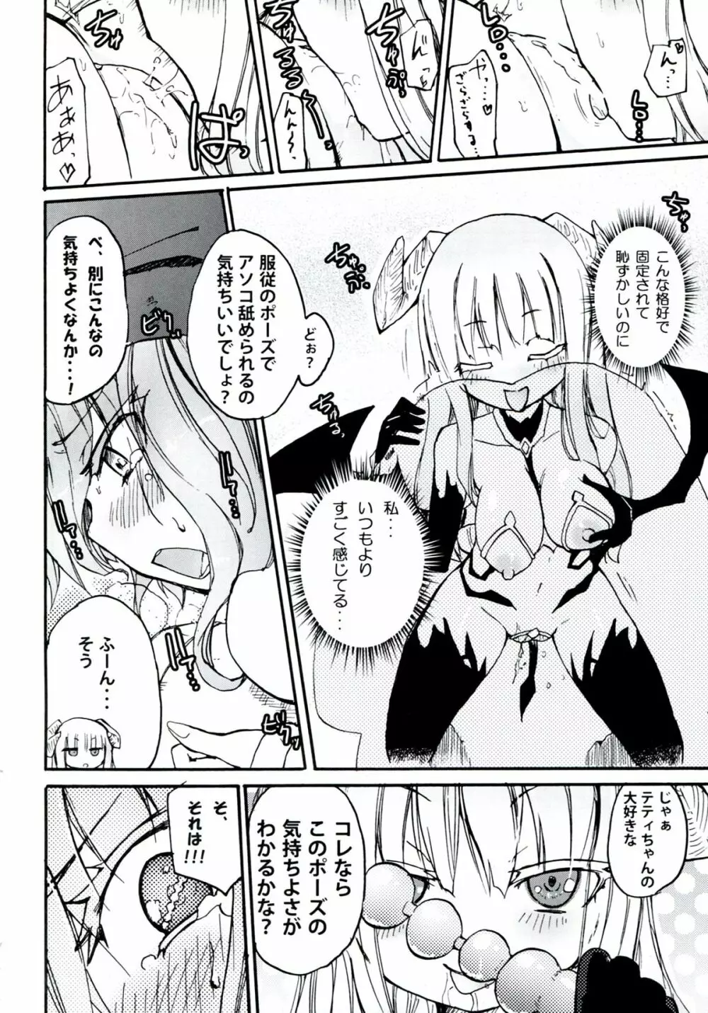 Homuraya Milk ★ Collection 2 Page.46