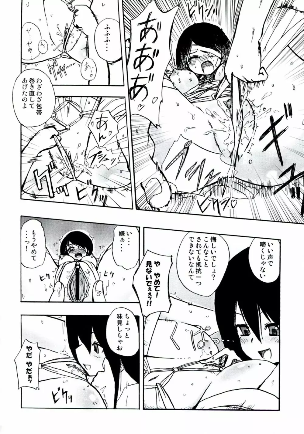 Homuraya Milk ★ Collection 2 Page.88