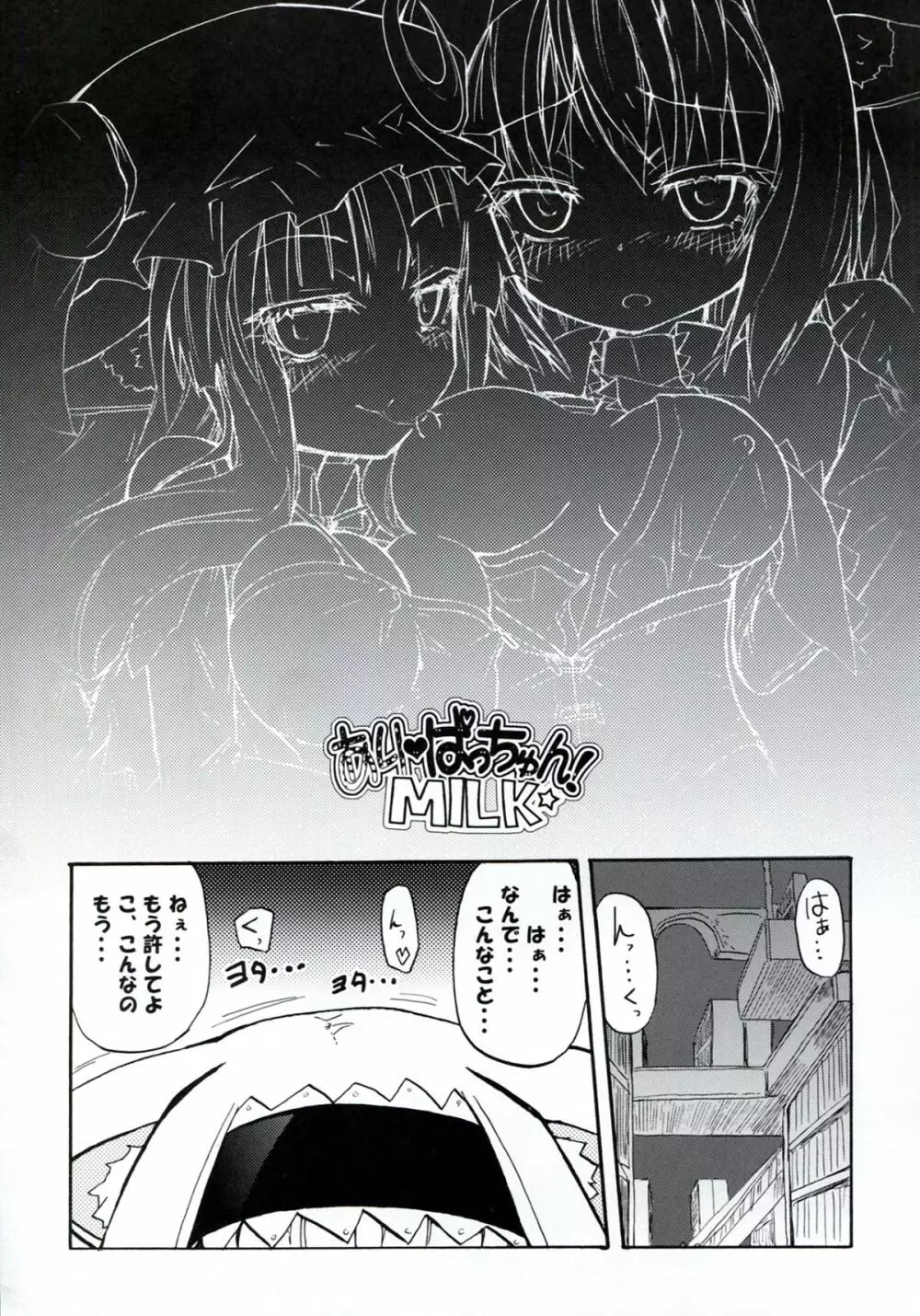 Homuraya Milk ★ Collection 2 Page.9