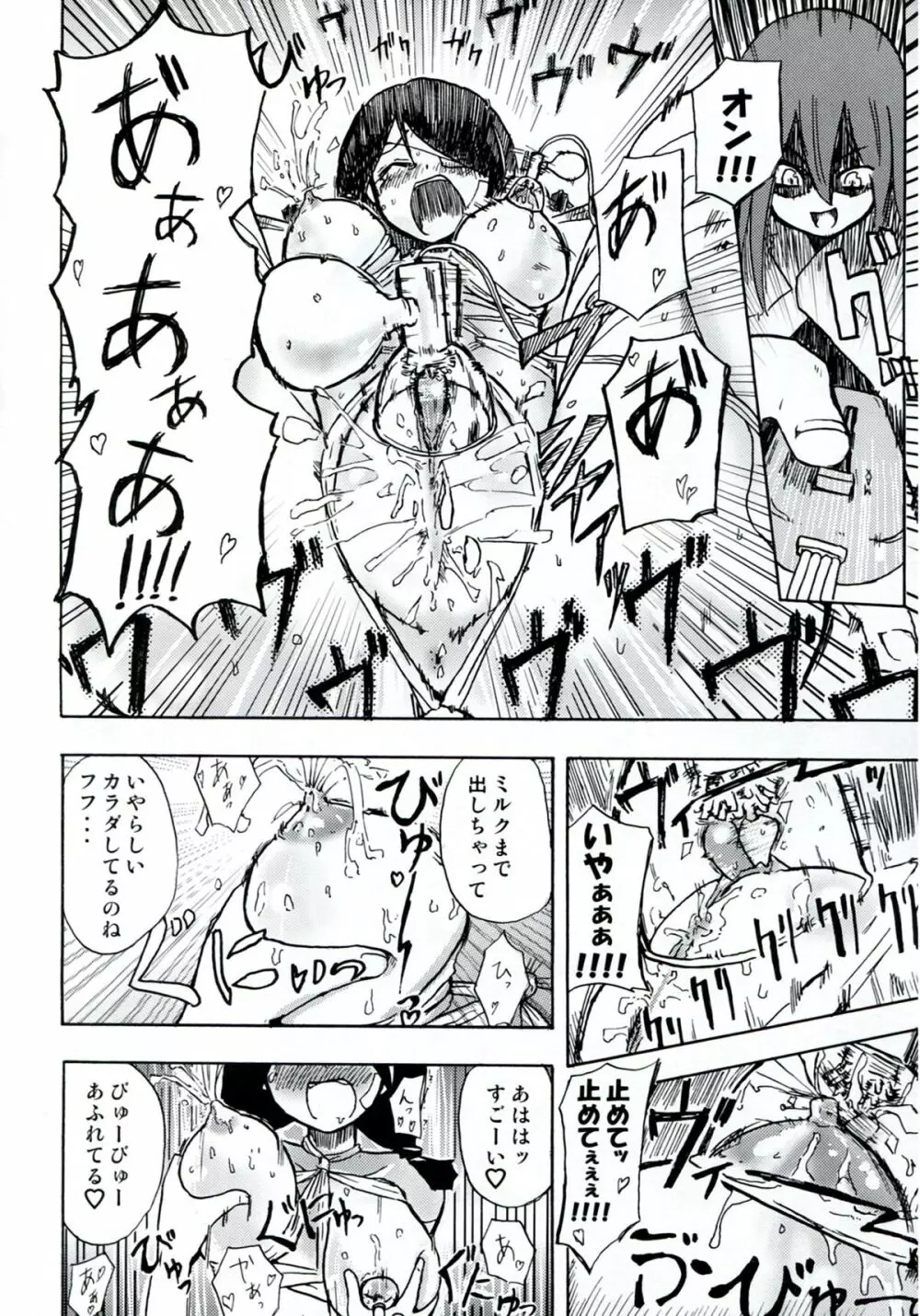 Homuraya Milk ★ Collection 2 Page.90