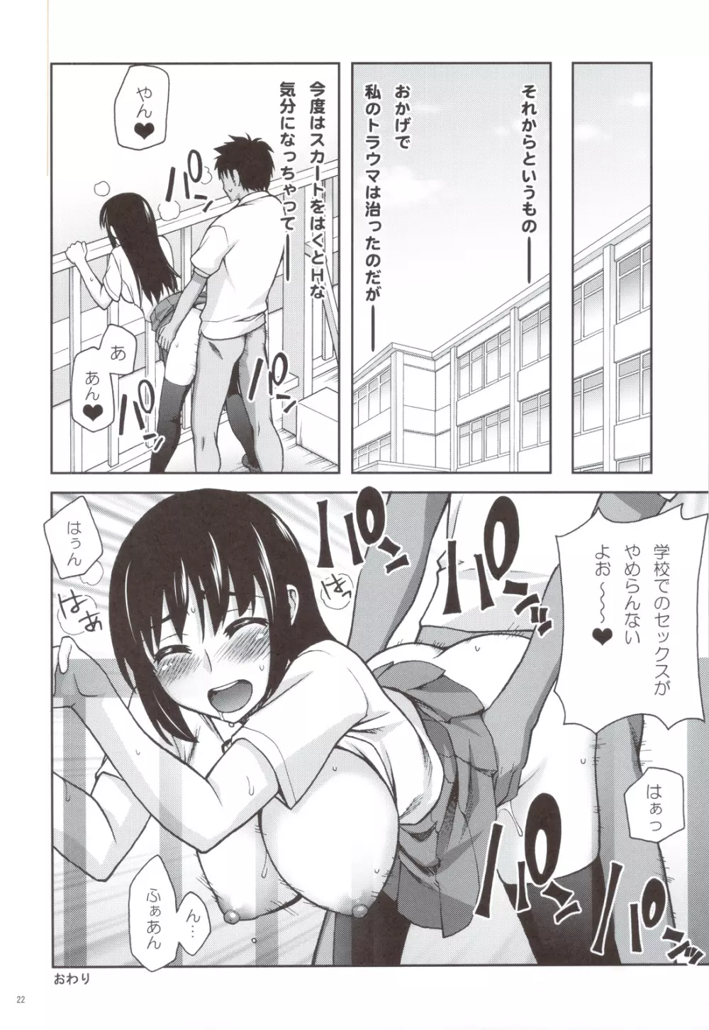 校舎裏とトイレと私 Page.21