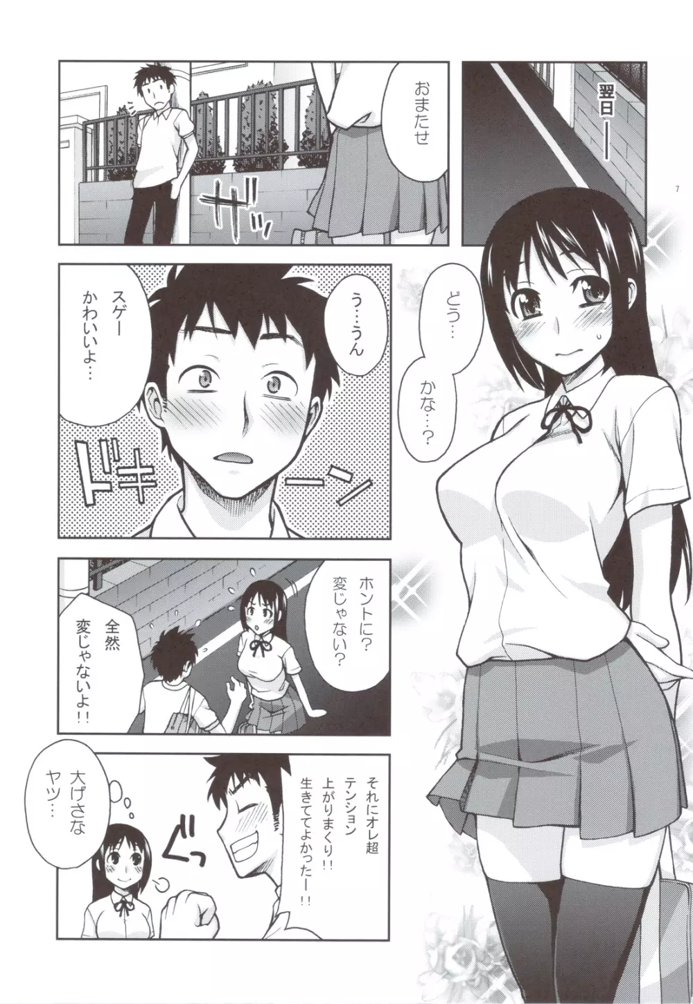 校舎裏とトイレと私 Page.6