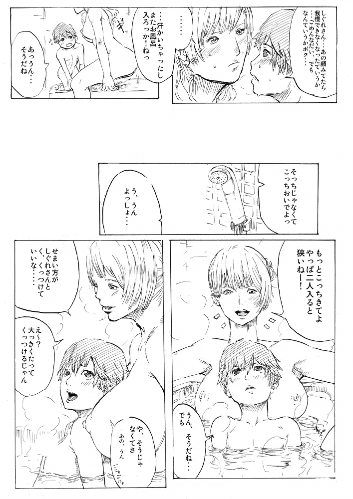 雨の日 Page.18