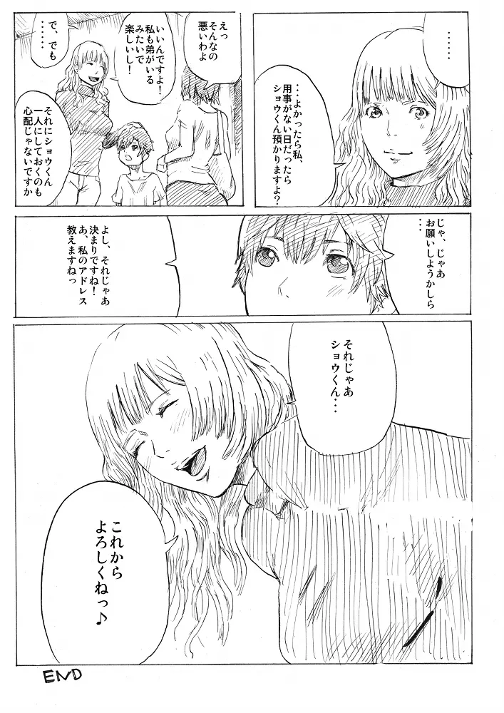 雨の日 Page.21