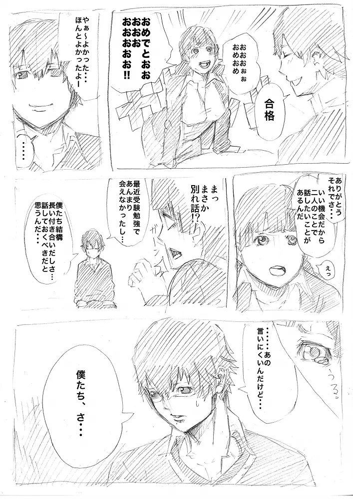 雨の日 Page.25