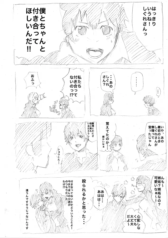 雨の日 Page.26