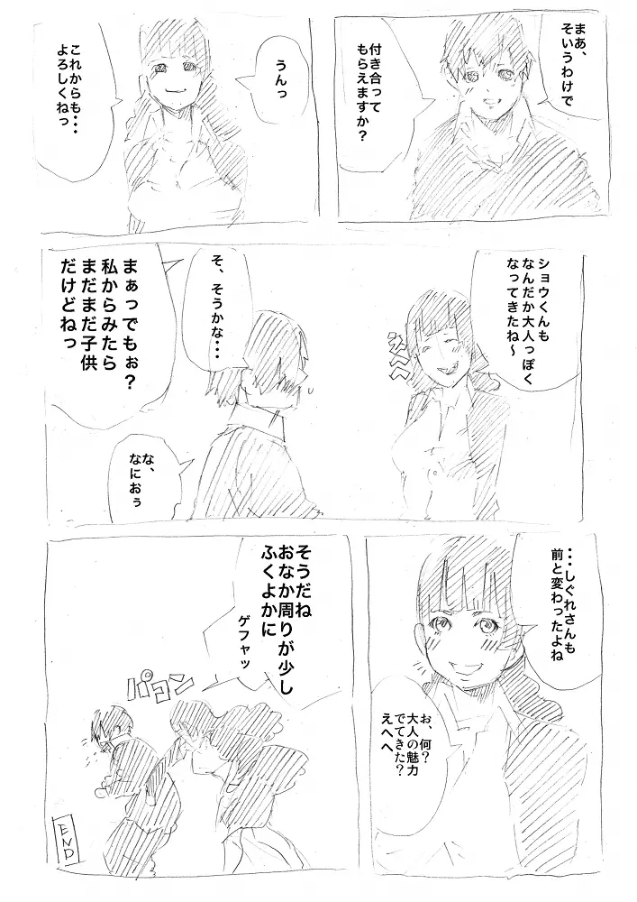 雨の日 Page.27