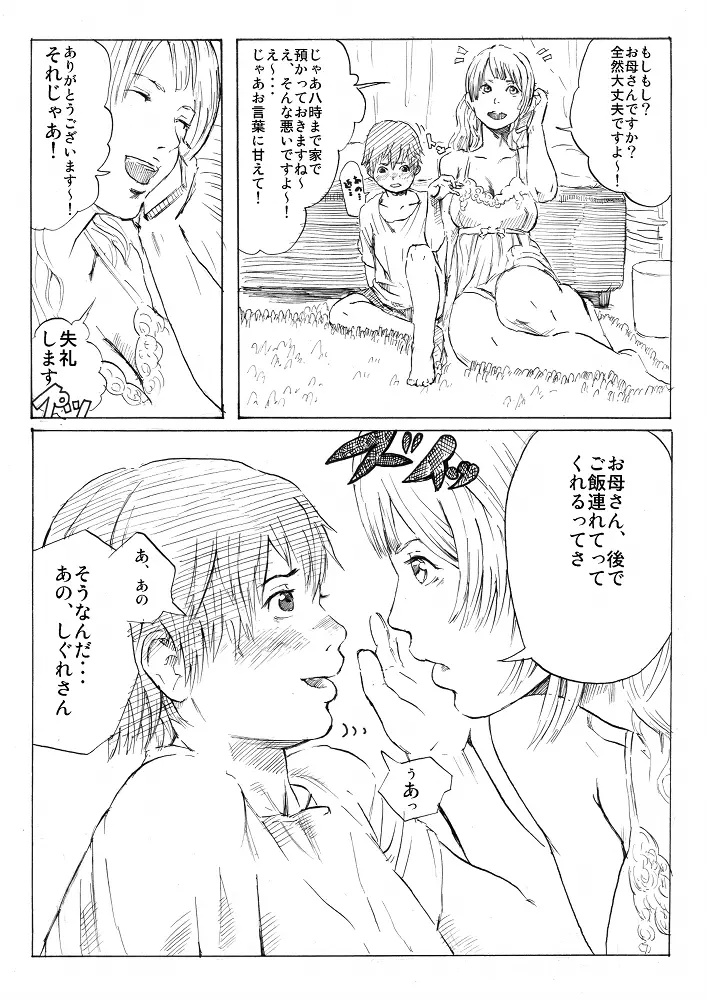 雨の日 Page.5