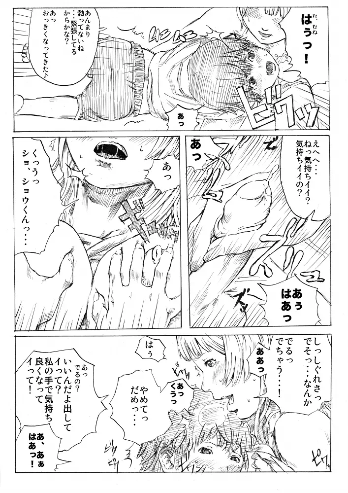 雨の日 Page.9