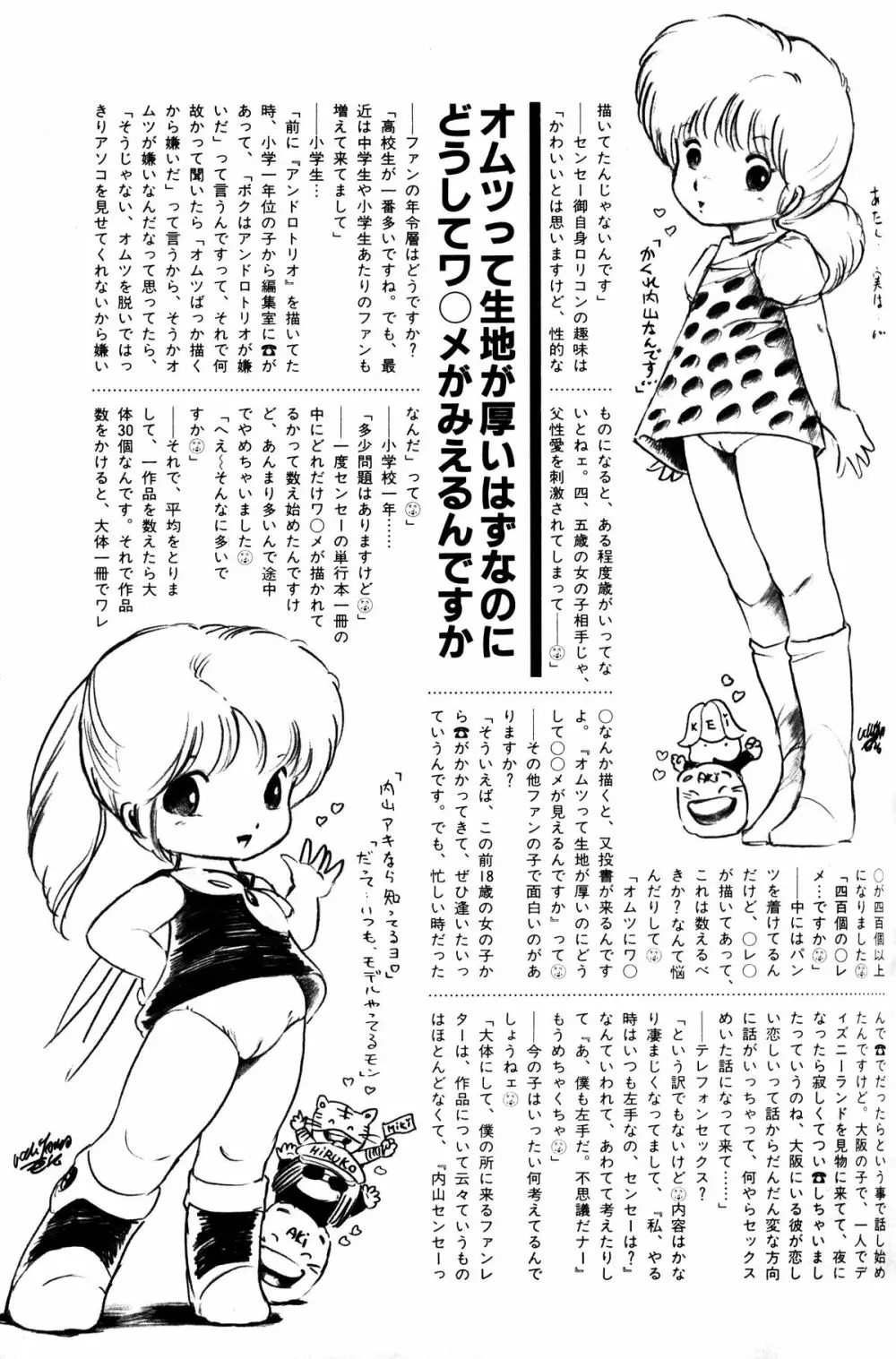 Melon Comic No. 01, メロンコミック 昭和59年6月号 Page.101