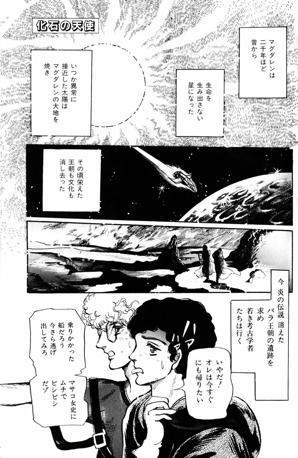 Melon Comic No. 01, メロンコミック 昭和59年6月号 Page.103