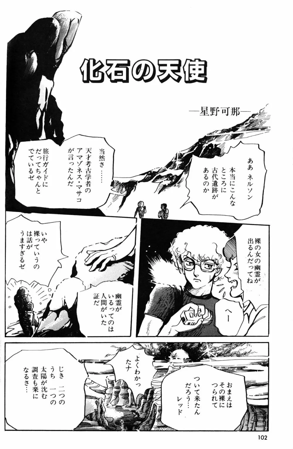 Melon Comic No. 01, メロンコミック 昭和59年6月号 Page.104