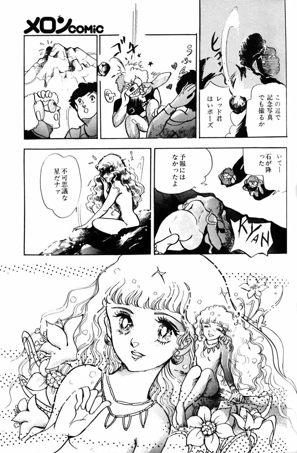 Melon Comic No. 01, メロンコミック 昭和59年6月号 Page.105