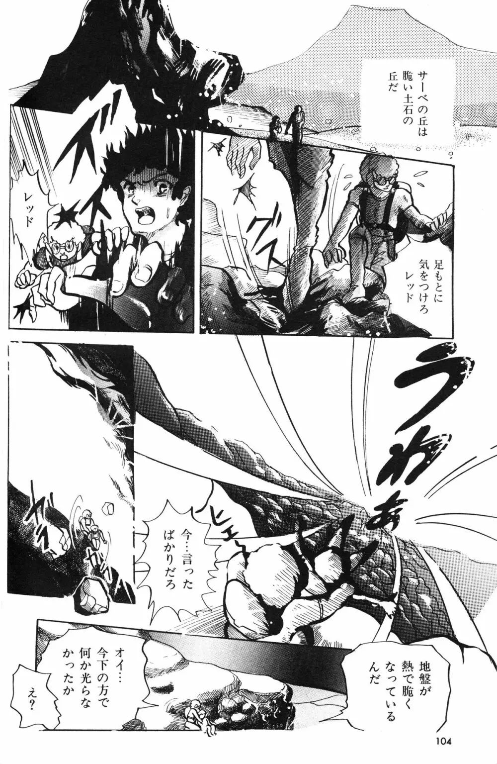 Melon Comic No. 01, メロンコミック 昭和59年6月号 Page.106