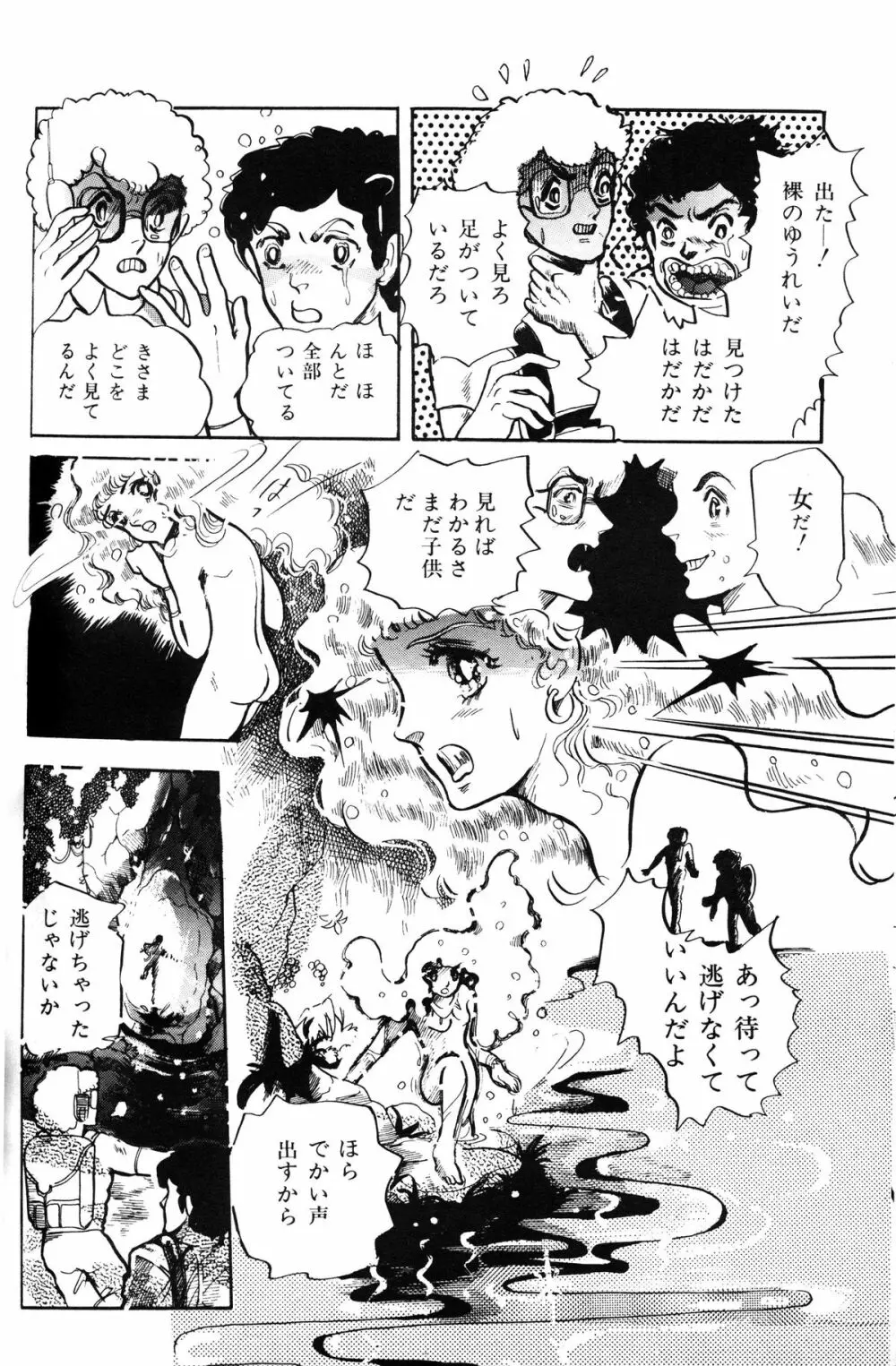 Melon Comic No. 01, メロンコミック 昭和59年6月号 Page.108