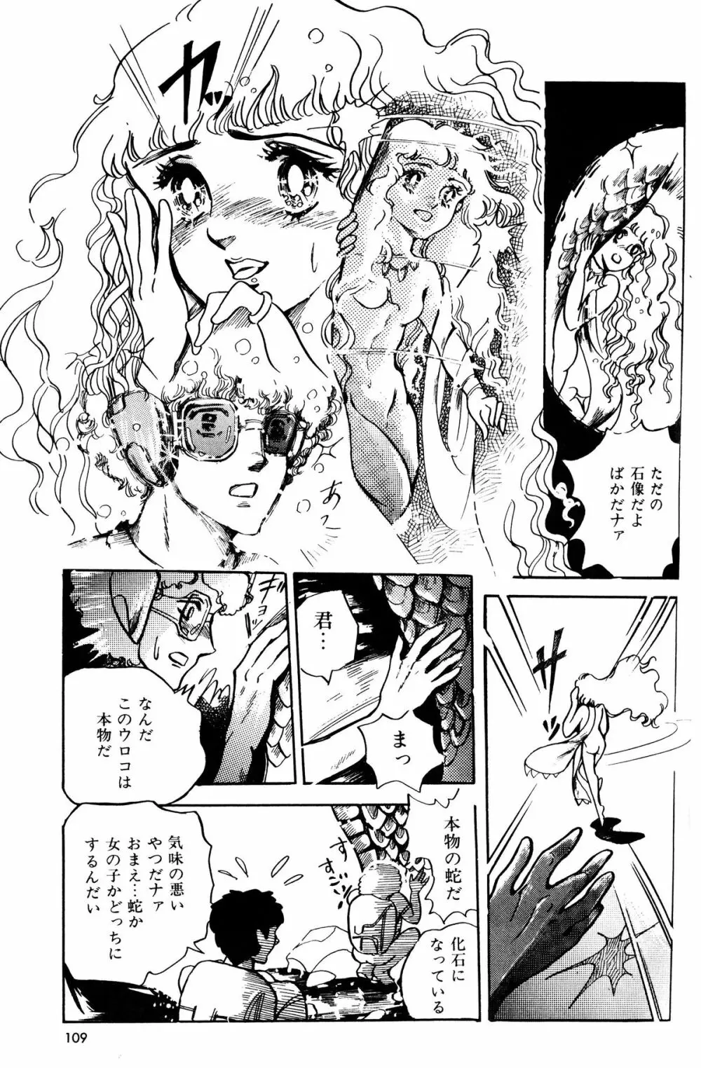 Melon Comic No. 01, メロンコミック 昭和59年6月号 Page.111