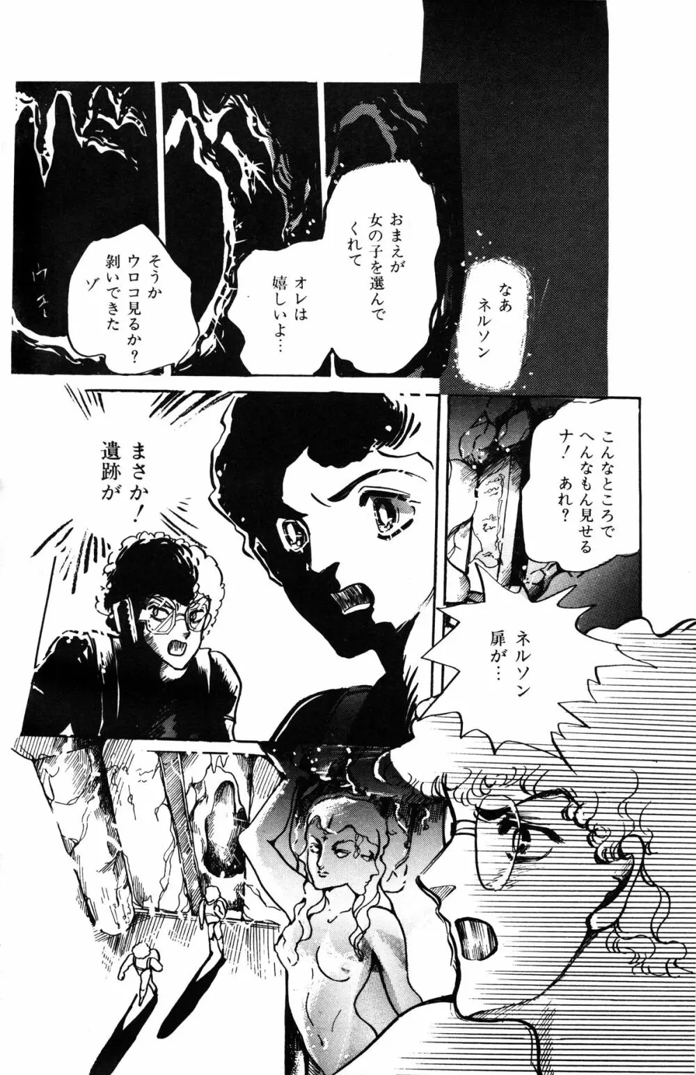 Melon Comic No. 01, メロンコミック 昭和59年6月号 Page.112