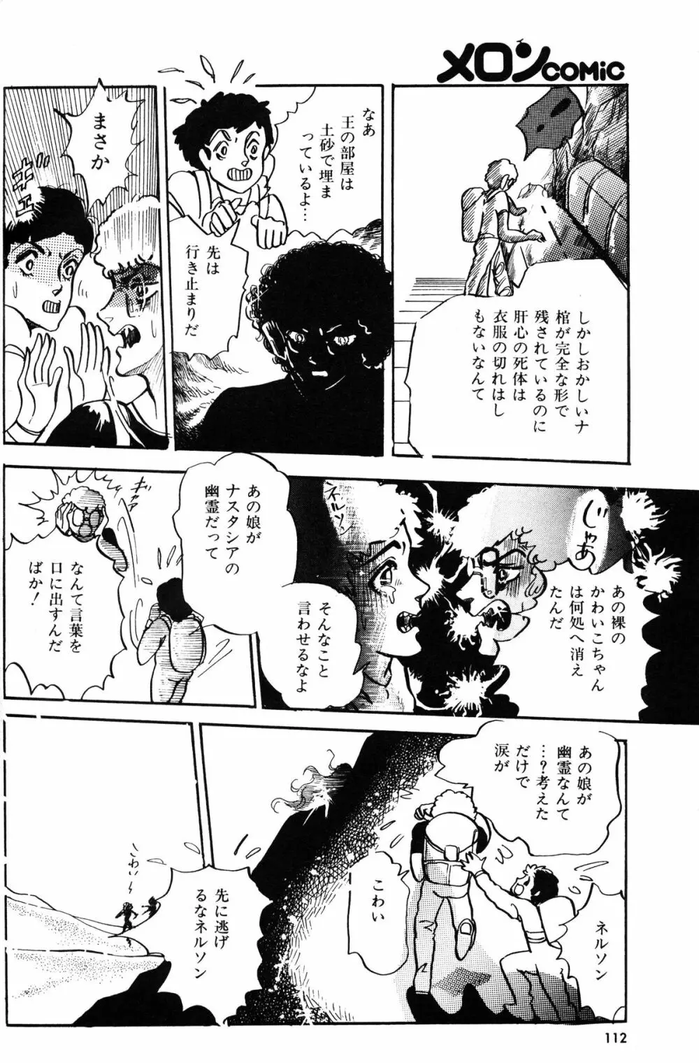 Melon Comic No. 01, メロンコミック 昭和59年6月号 Page.114