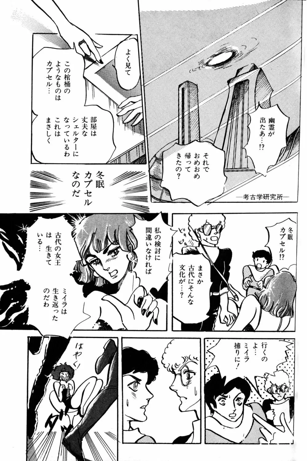 Melon Comic No. 01, メロンコミック 昭和59年6月号 Page.115