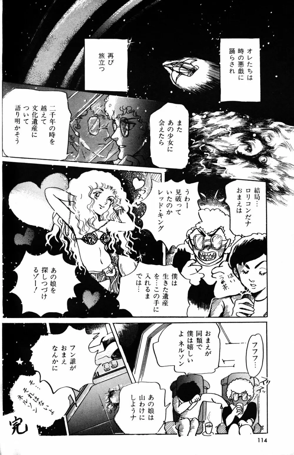 Melon Comic No. 01, メロンコミック 昭和59年6月号 Page.116