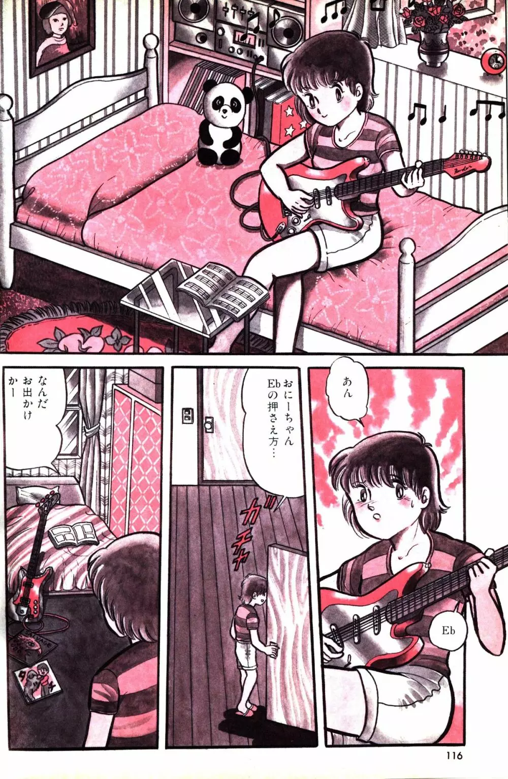 Melon Comic No. 01, メロンコミック 昭和59年6月号 Page.118