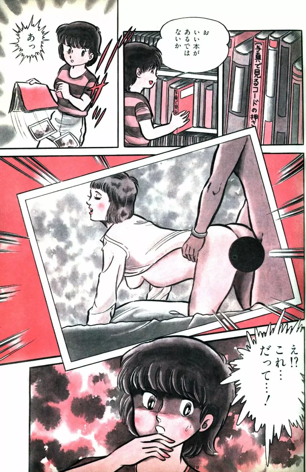 Melon Comic No. 01, メロンコミック 昭和59年6月号 Page.119