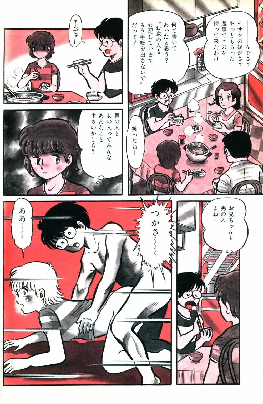 Melon Comic No. 01, メロンコミック 昭和59年6月号 Page.120