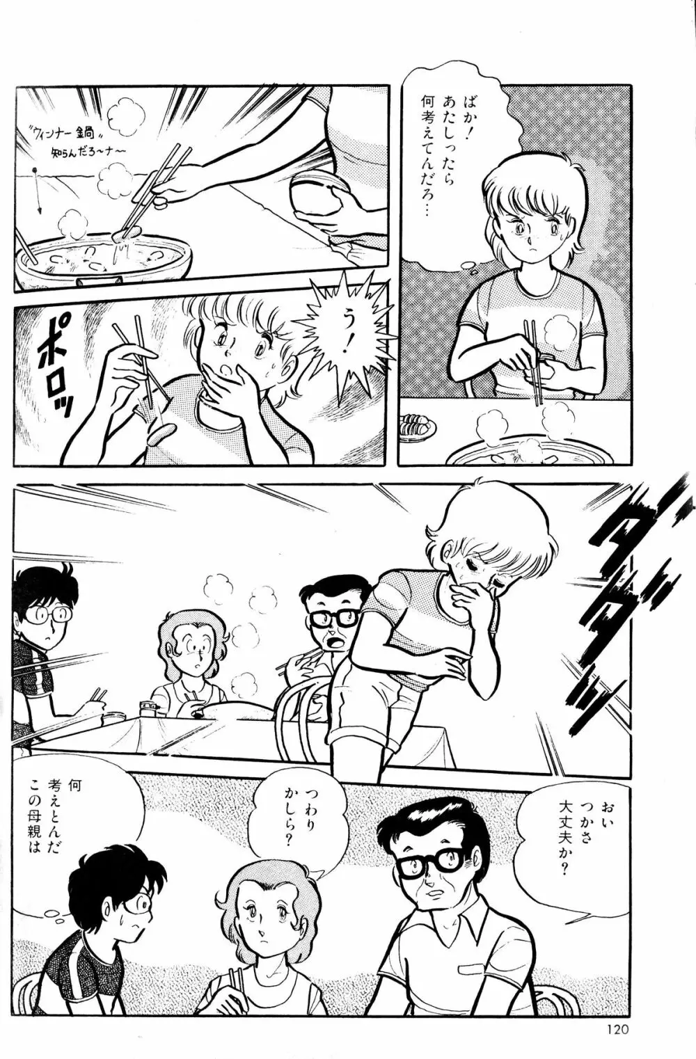 Melon Comic No. 01, メロンコミック 昭和59年6月号 Page.122