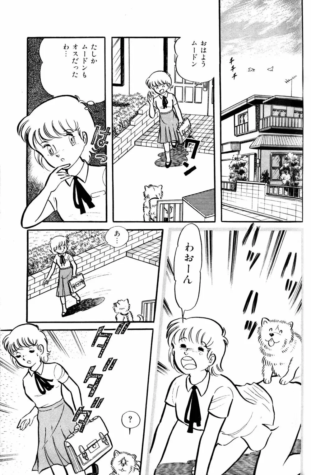 Melon Comic No. 01, メロンコミック 昭和59年6月号 Page.123