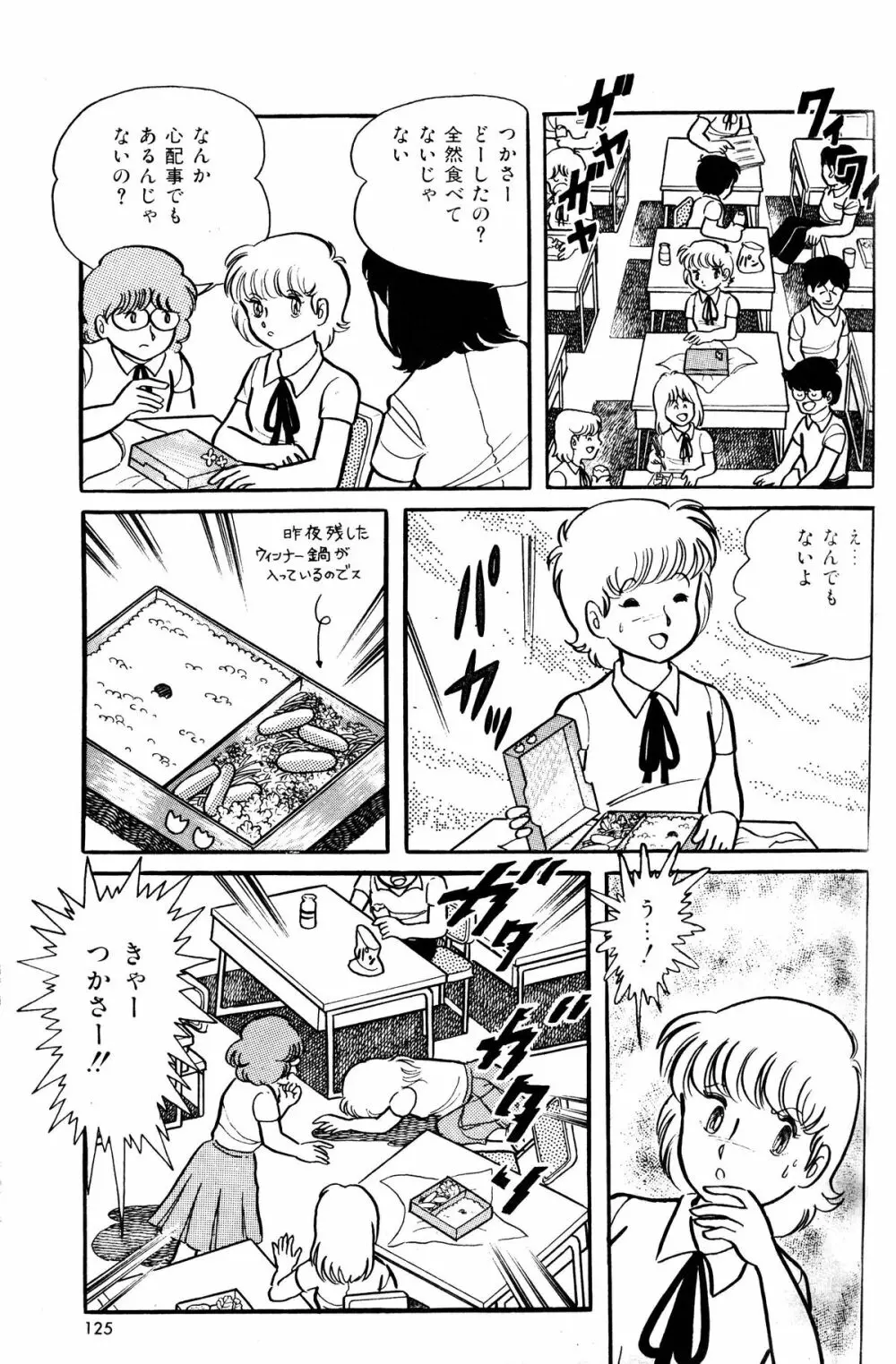 Melon Comic No. 01, メロンコミック 昭和59年6月号 Page.127