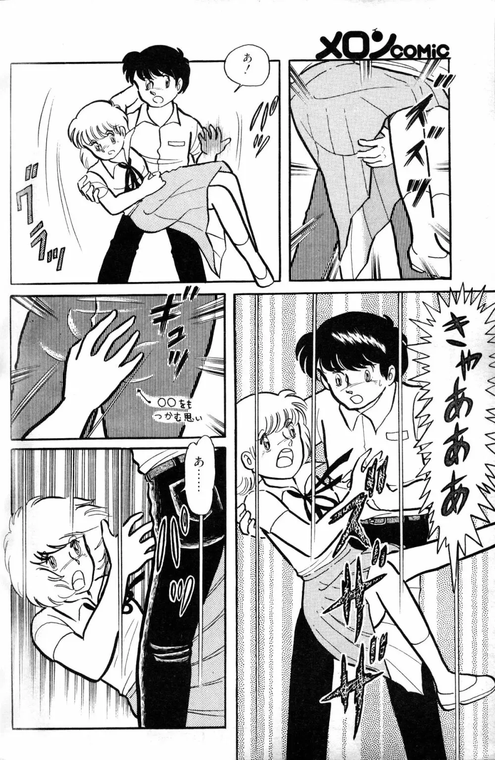 Melon Comic No. 01, メロンコミック 昭和59年6月号 Page.130