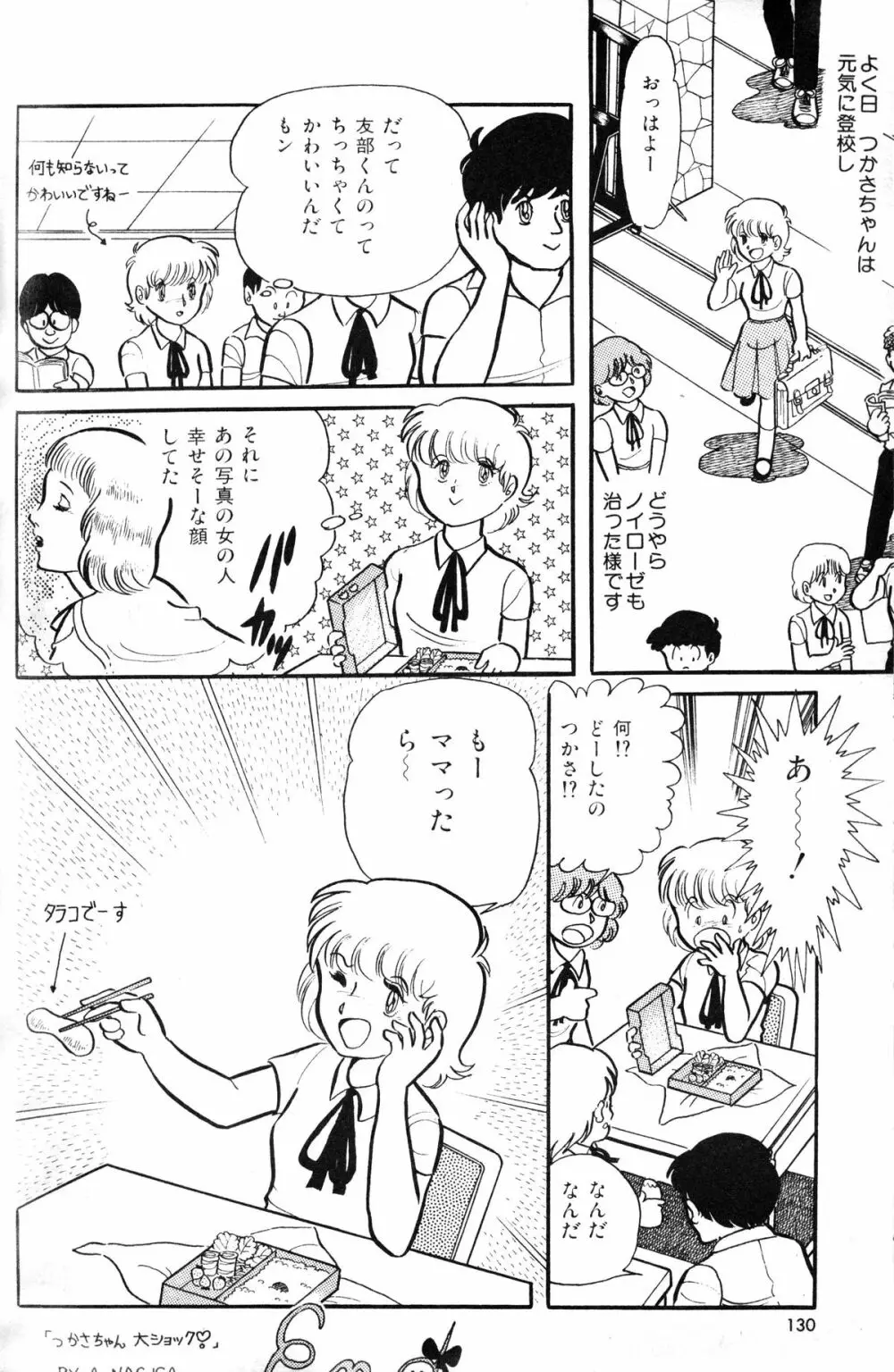 Melon Comic No. 01, メロンコミック 昭和59年6月号 Page.132