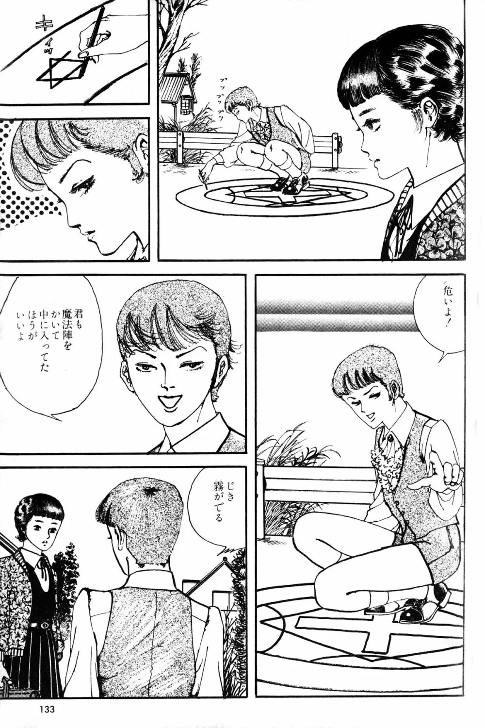 Melon Comic No. 01, メロンコミック 昭和59年6月号 Page.135