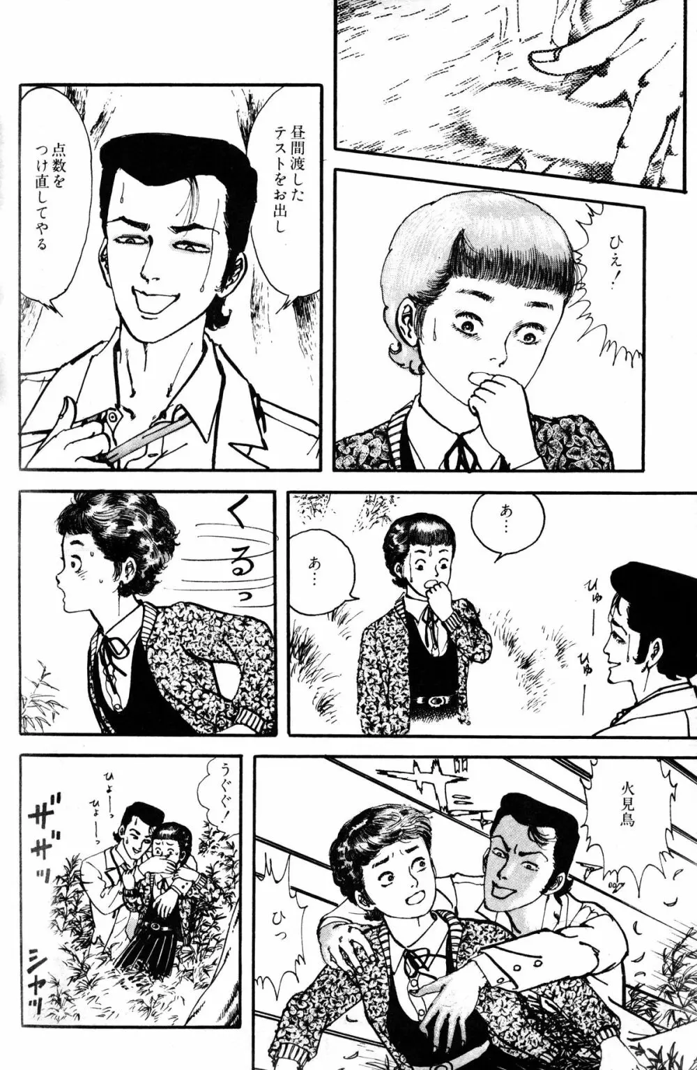 Melon Comic No. 01, メロンコミック 昭和59年6月号 Page.138
