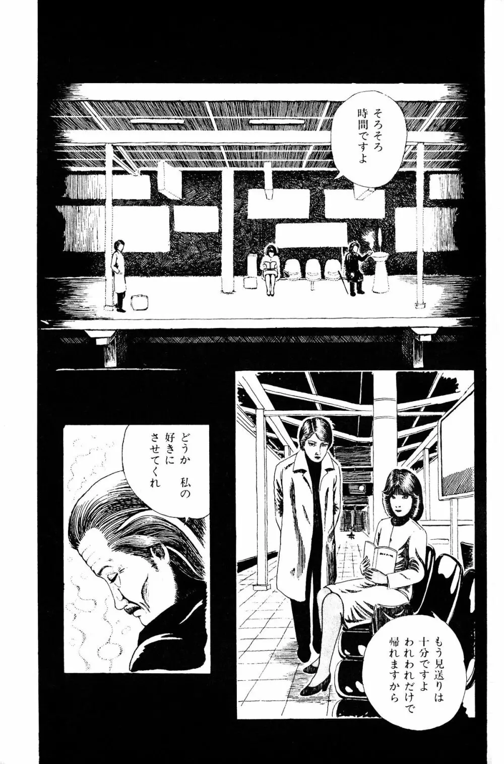 Melon Comic No. 01, メロンコミック 昭和59年6月号 Page.143