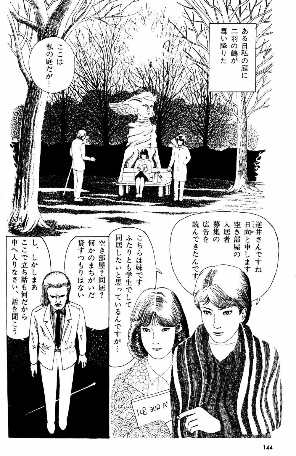 Melon Comic No. 01, メロンコミック 昭和59年6月号 Page.146