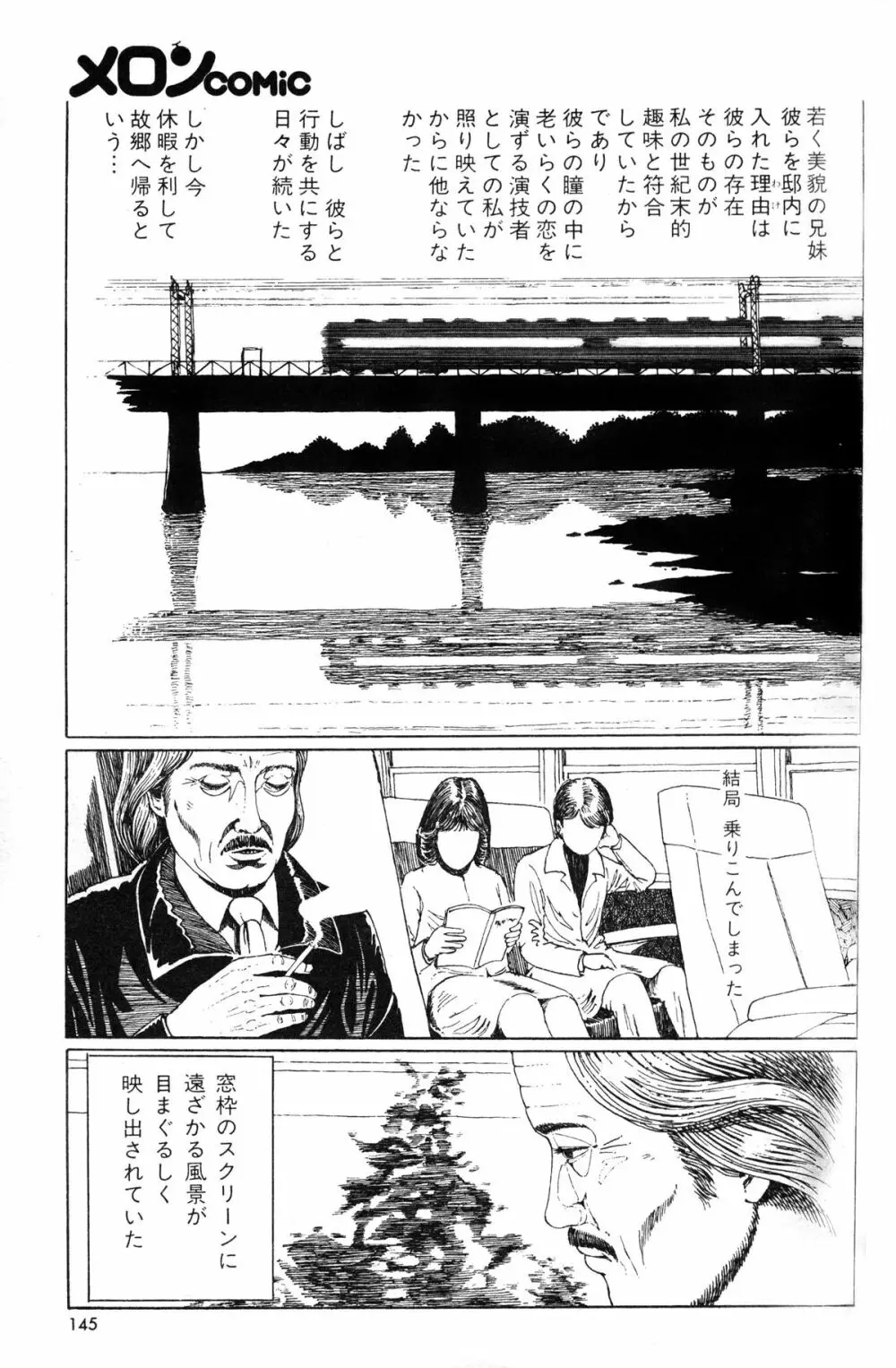 Melon Comic No. 01, メロンコミック 昭和59年6月号 Page.147