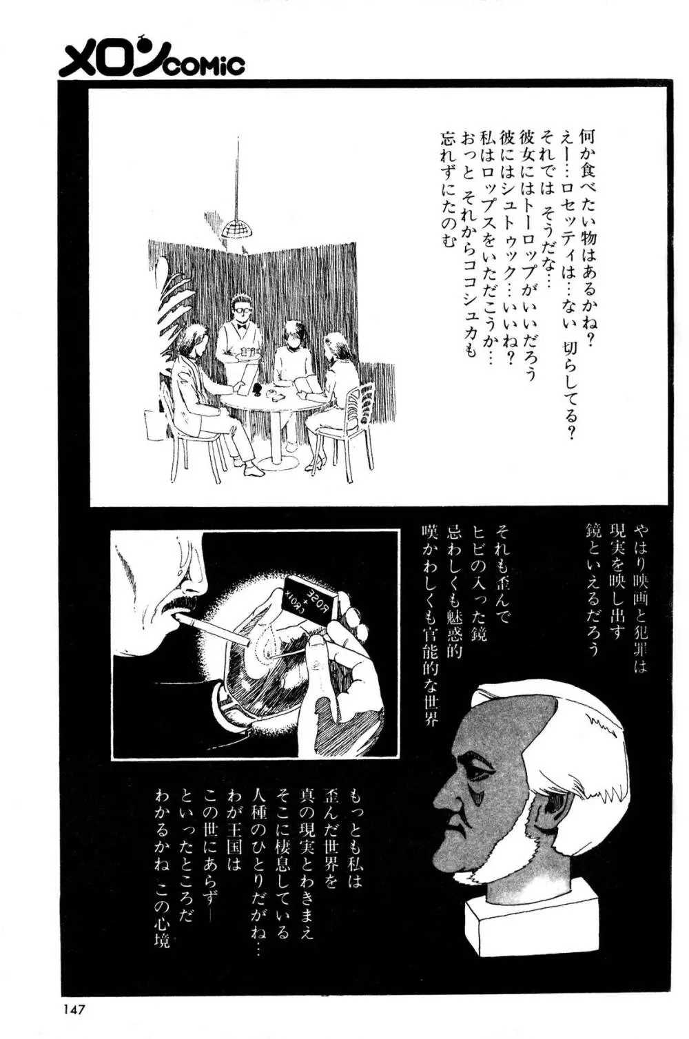 Melon Comic No. 01, メロンコミック 昭和59年6月号 Page.149