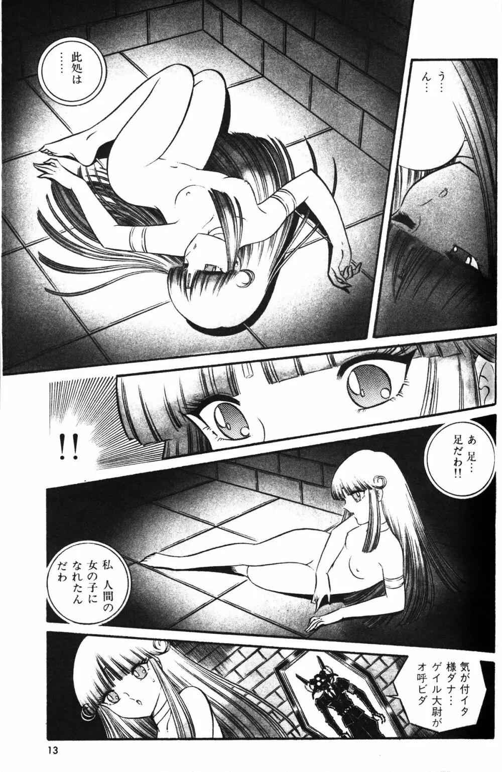 Melon Comic No. 01, メロンコミック 昭和59年6月号 Page.15