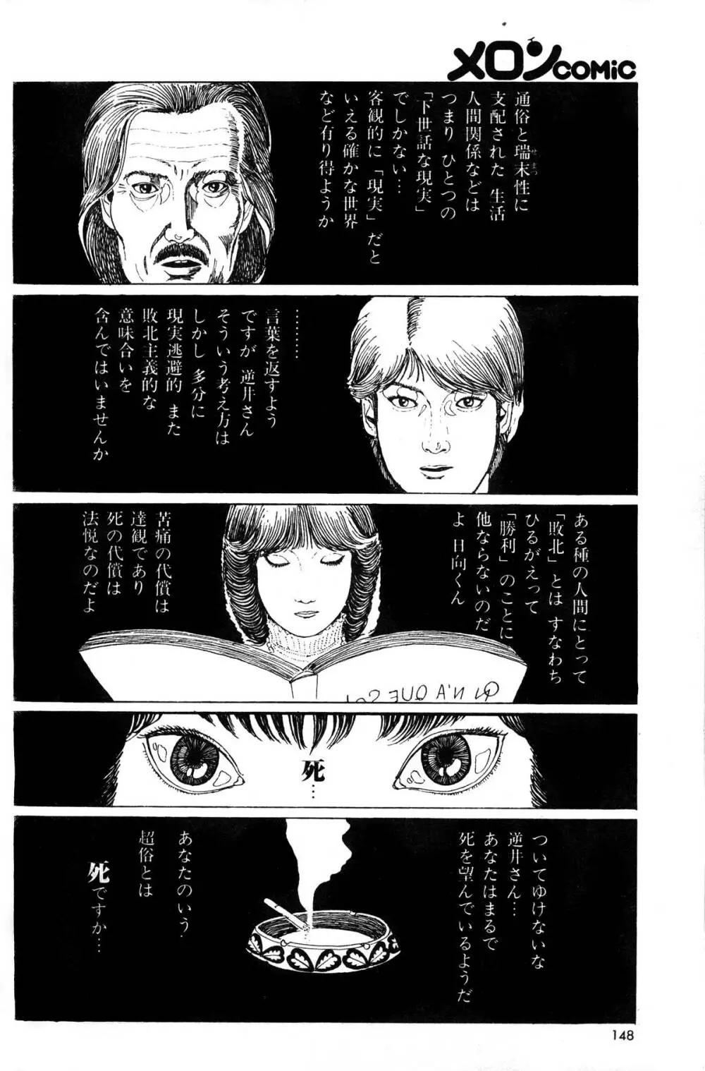 Melon Comic No. 01, メロンコミック 昭和59年6月号 Page.150
