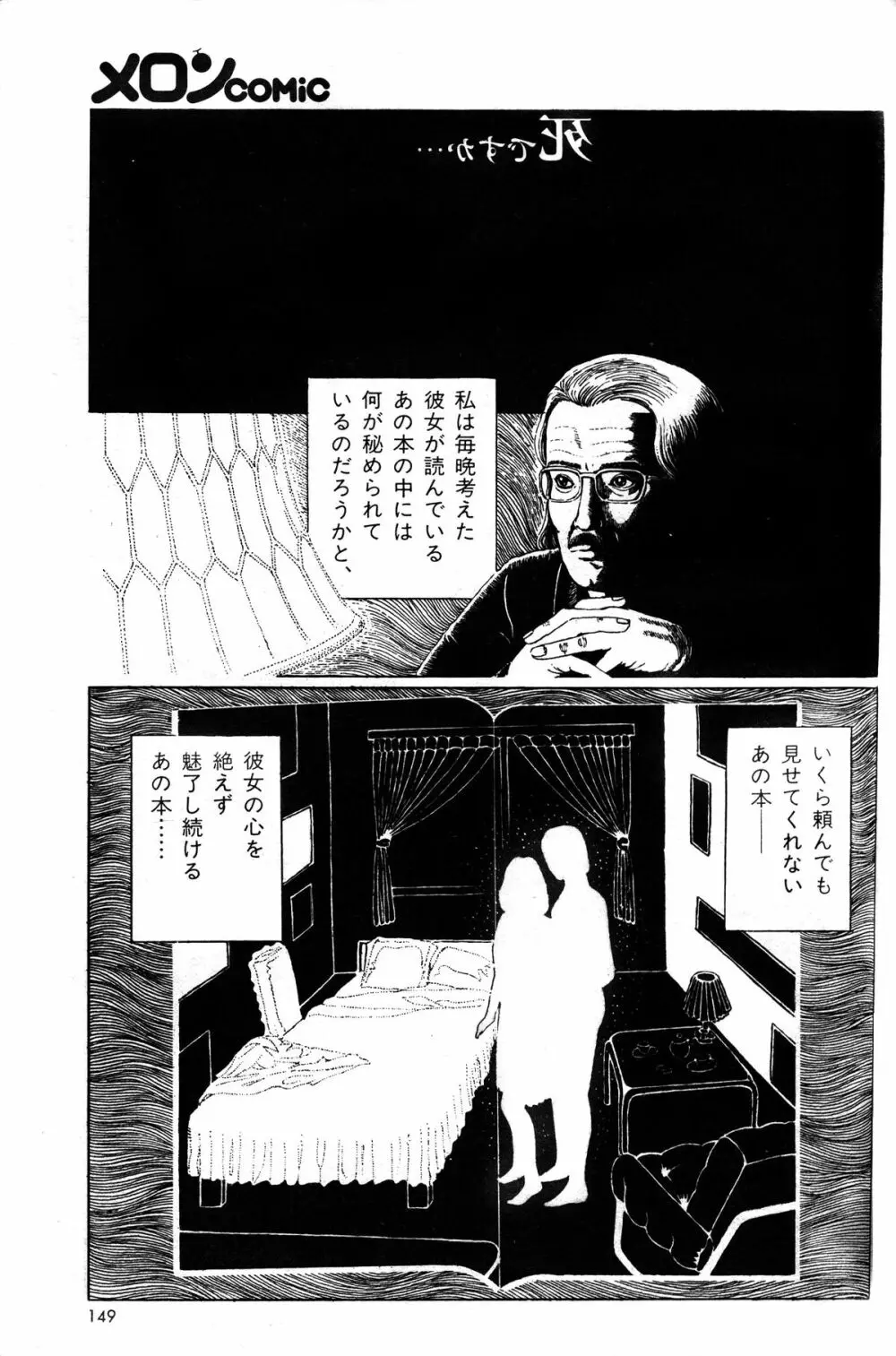 Melon Comic No. 01, メロンコミック 昭和59年6月号 Page.151