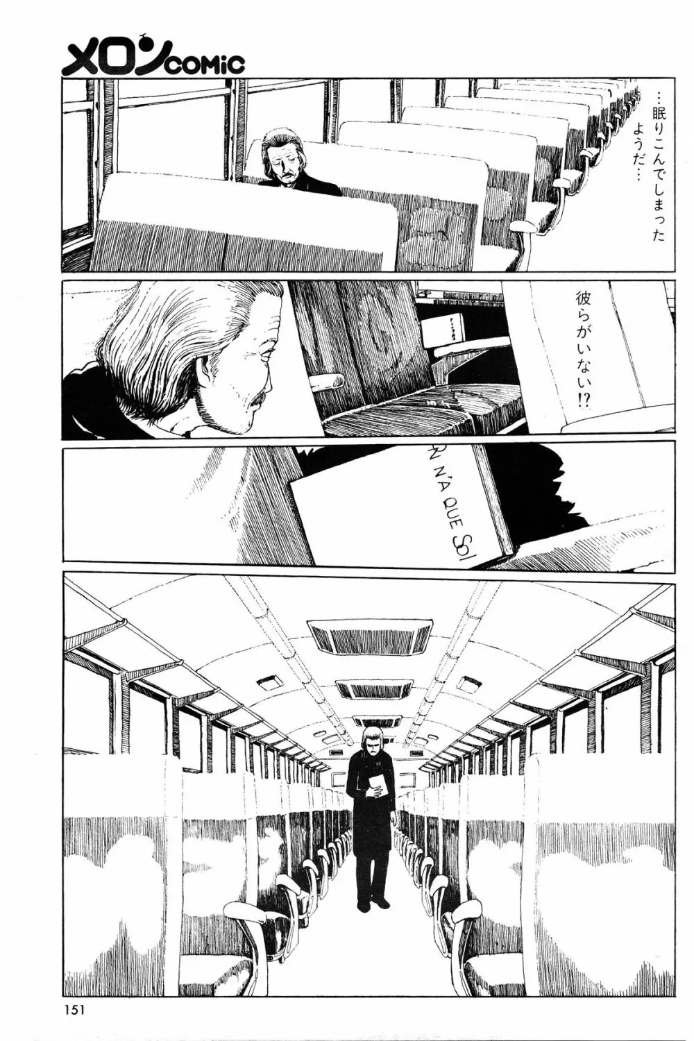 Melon Comic No. 01, メロンコミック 昭和59年6月号 Page.153