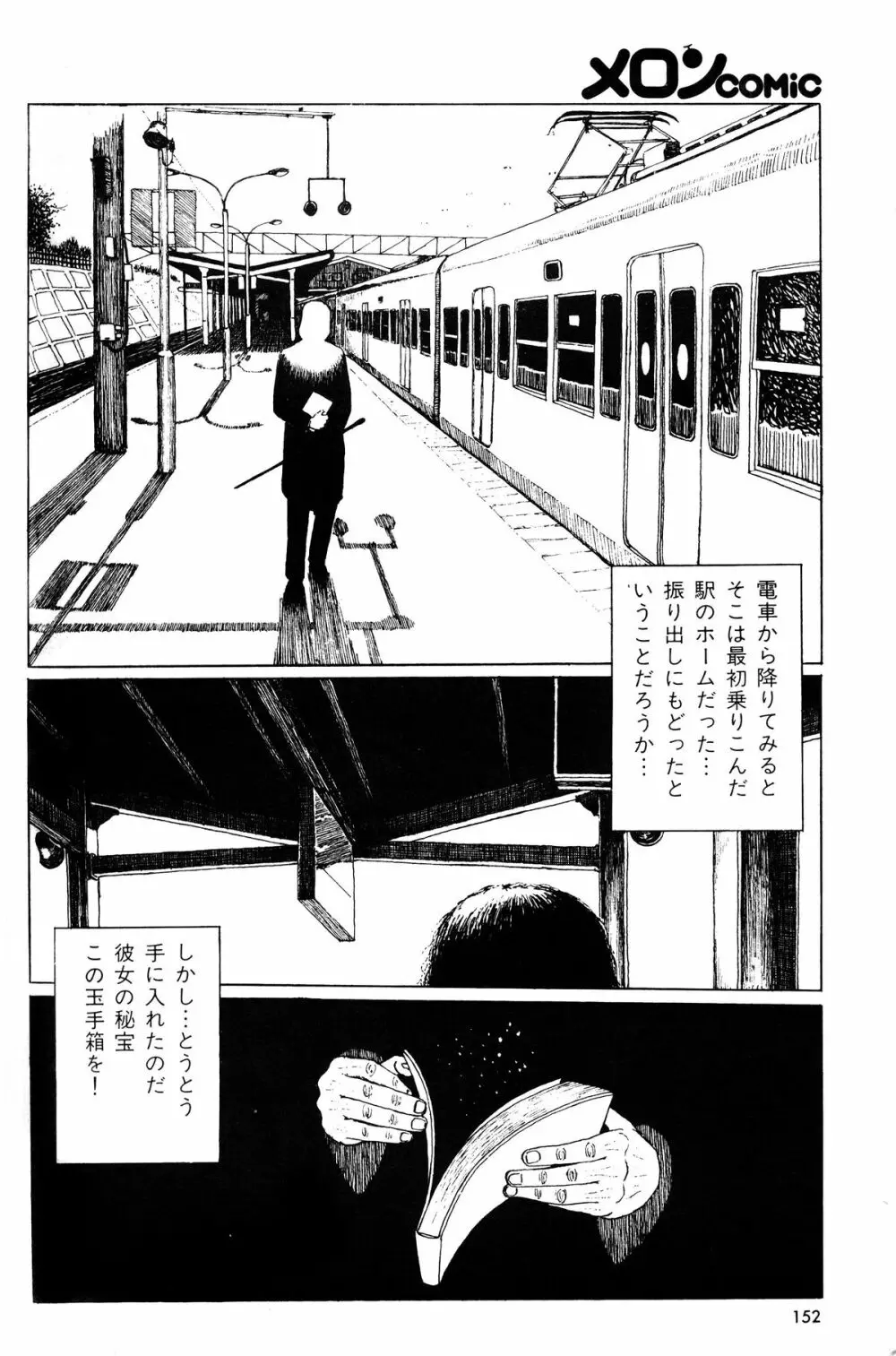 Melon Comic No. 01, メロンコミック 昭和59年6月号 Page.154